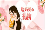 參加千川零元砍價母親節(jié)給最愛的媽媽頒個獎！