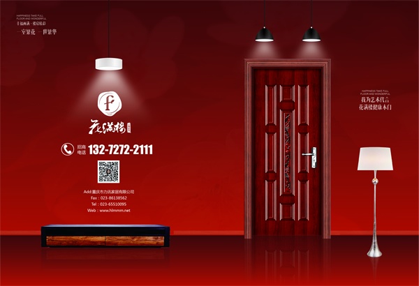 花滿樓木門榮獲中國(guó)木門十大創(chuàng)新品牌