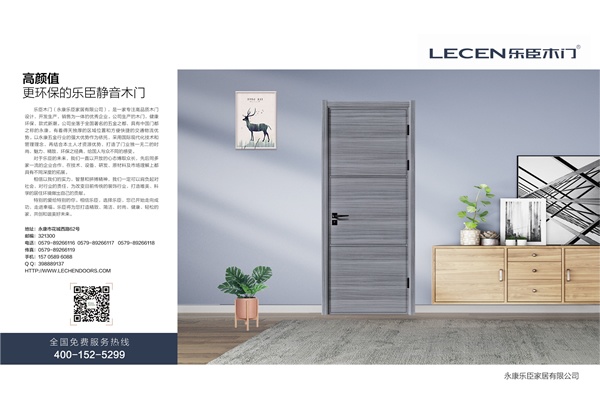 樂臣木門榮獲中國(guó)木門十大領(lǐng)軍品牌