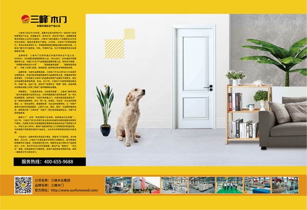 三峰木門榮獲中國木門十大領軍品牌