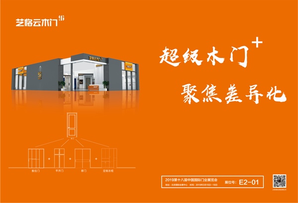 藝格木門榮獲中國木門十大領軍品牌