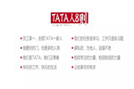 TATA從好到美好，我們的20周年誠意滿滿