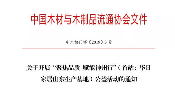 公益活動(dòng)的通知