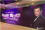 新標(biāo)木門“520 愛地球 新宣言”新品發(fā)布會(huì)及古天樂續(xù)約儀式完滿成功