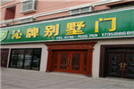 沁牌門(mén)業(yè)湖南常德專(zhuān)賣(mài)店