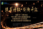 高質(zhì)量發(fā)展大會(huì) | 打造家居業(yè)發(fā)展“綠色引擎”！