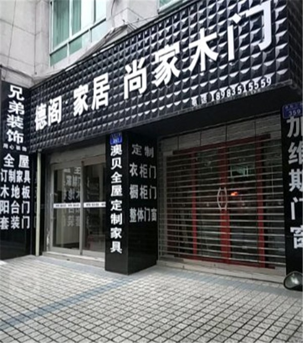 尚家木門(mén)