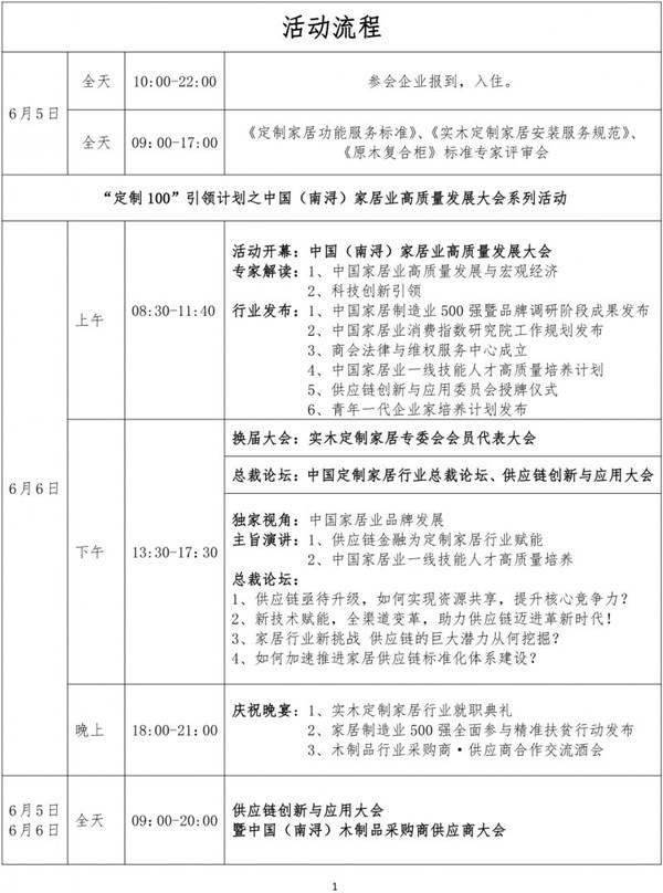 家居業(yè)發(fā)展大會(huì)