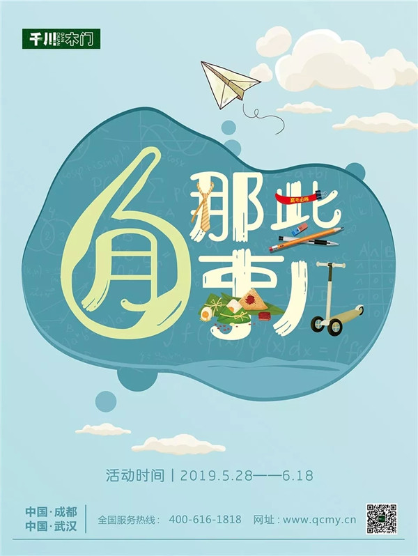 “6月那些事兒”，來和千川一起搞事！