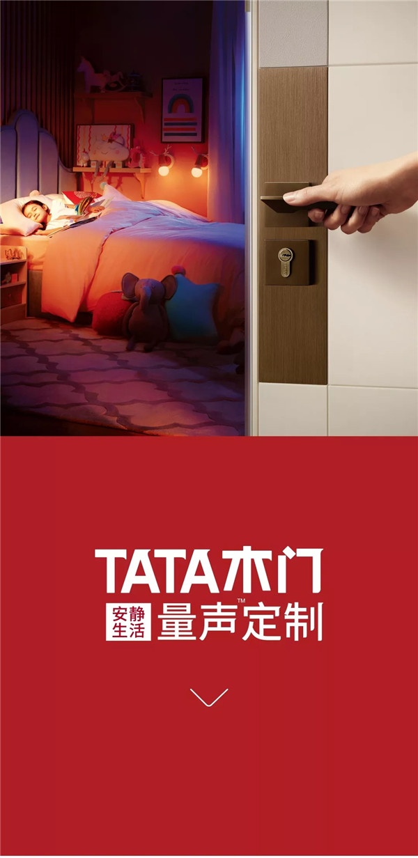 TATA木門(mén)