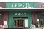 “做一流產(chǎn)品，發(fā)展一流產(chǎn)業(yè)”|探店（NO.10）千川木門新都專賣店