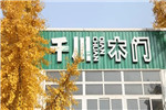 千川，你怎么這么好看！