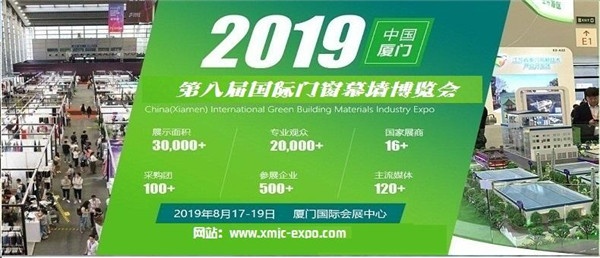 國際門窗幕墻博覽會