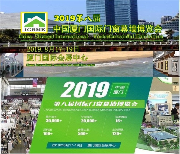 國際門窗幕墻博覽會