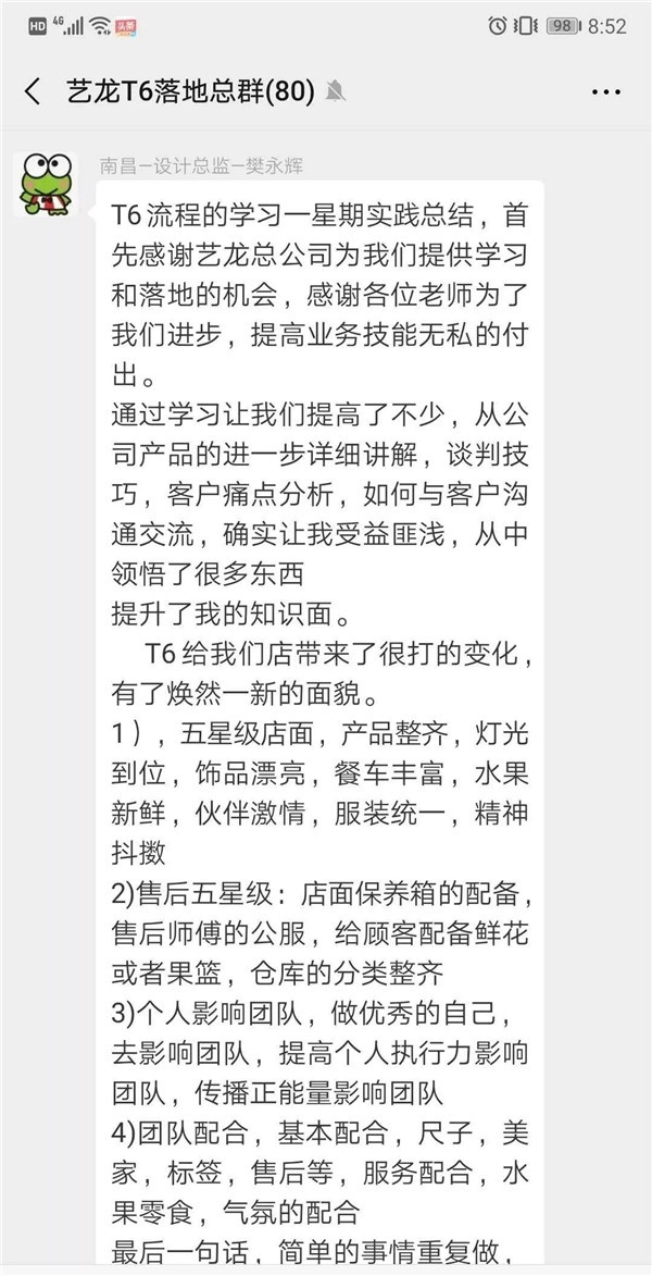 藝龍T6項目