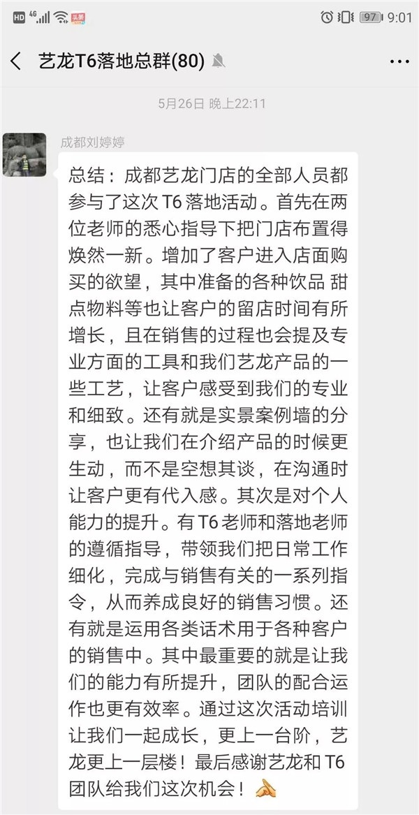 藝龍T6項目