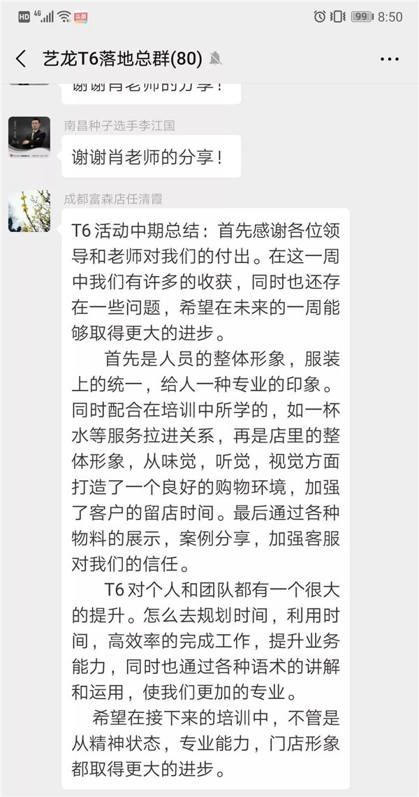 藝龍T6項目