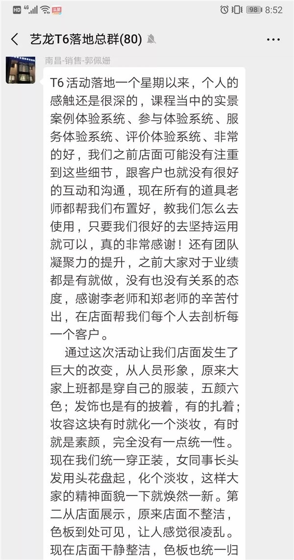 藝龍T6項目