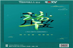 天大木門：綠綠粽葉包吉祥，歡歡喜喜過(guò)端陽(yáng)