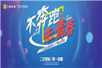 【不奔跑，無(wú)青春】三峰家居一90總結(jié)表彰暨二90啟動(dòng)大會(huì)隆重舉行！