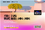雙羽木門生活賦能未來(lái)