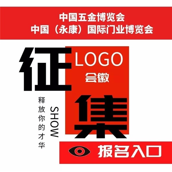 五金博覽會