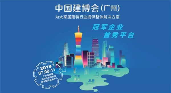廣州建博會