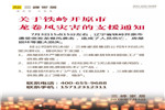 三峰家居支援開原賑災顯企業(yè)大愛精神