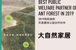 買(mǎi)門(mén)也在做公益？大自然木門(mén)倡導(dǎo)綠色家居生活