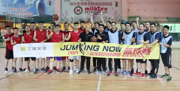 2019三峰家居營(yíng)銷中心籃球賽圓滿成功