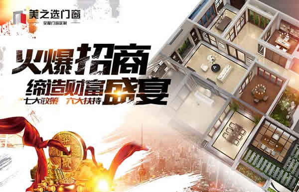 鋁合金門窗行業(yè)如何抓住市場消費(fèi)的新特點
