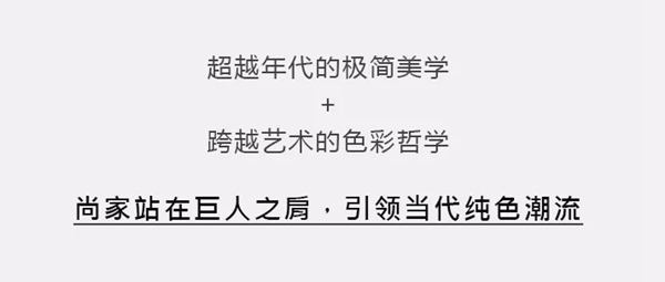尚家木門引領(lǐng)當(dāng)代純色潮流 論純色的自我修養(yǎng)