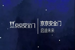 京京安全門開創(chuàng)安全門個性化時代