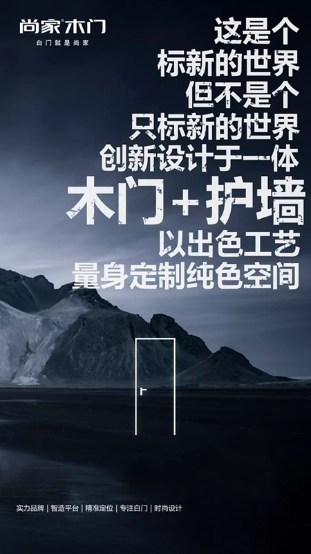 尚家木門：破解行業(yè)困局 搶占市場(chǎng)藍(lán)海 