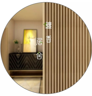 潤成創(chuàng)展木門：檀香居舍