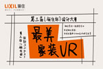 期待最為閃耀的你|第三屆“驪住杯”設(shè)計(jì)大賽報(bào)名截止，參賽作品即日起正式投遞！