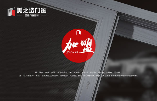 四個(gè)基本條件判斷鋁合金門窗加盟店選址是否合理