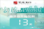藝龍木門8.18首屆整木定制生活節(jié)即將震撼啟幕！