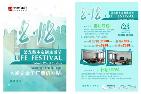 藝龍木門8.18首屆整木定制生活節(jié)即將震撼啟幕！