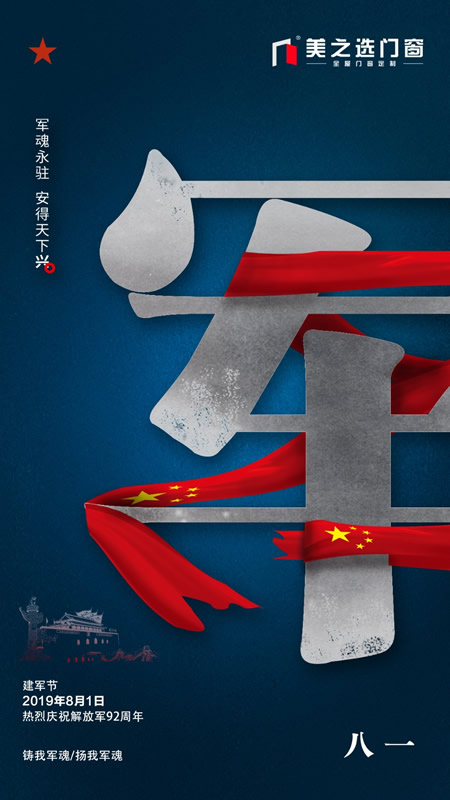 致敬祖國，致敬八一，致敬我們最可愛的人！