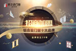 2019質量比較好的門窗品牌有哪些？