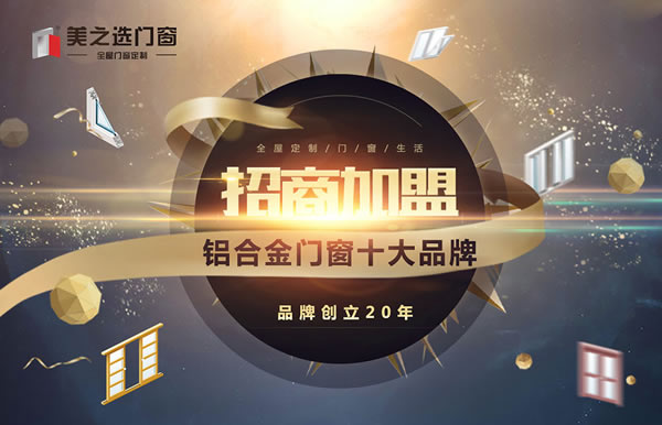 2019質(zhì)量比較好的門窗品牌有哪些？