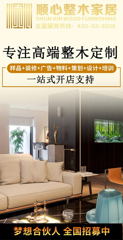 順心千萬助力基金，打造全國十席戰(zhàn)略大商！