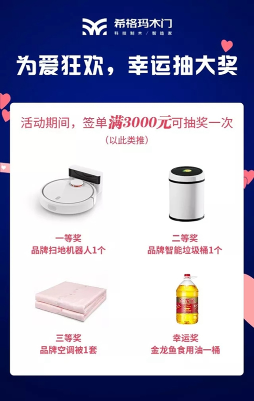 希格瑪木門甜蜜來襲：愛在七夕，買木門送電視墻