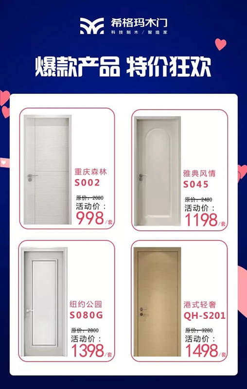 希格瑪木門甜蜜來襲：愛在七夕，買木門送電視墻