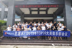 藝龍木門2019年TOP30大商俱樂部大會(huì)圓滿落幕