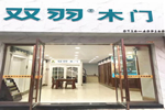 雙羽木門荊州店：穩(wěn)中求變、逆勢思考、順勢而行