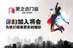 選購或者加盟十大鋁合金門窗品牌應該如何抉擇？