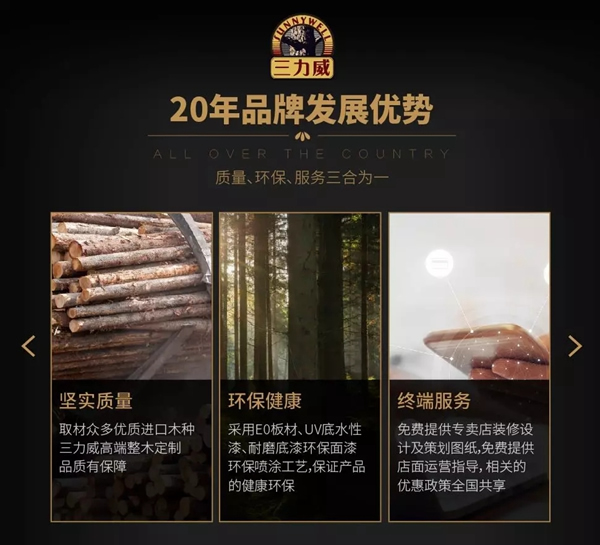 三力威整木定制：實(shí)力打造中國實(shí)木家居