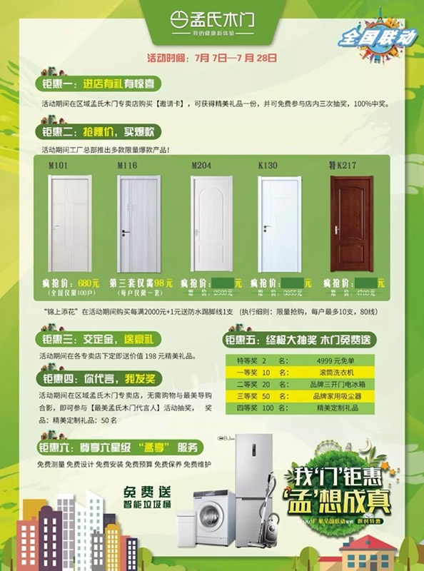 極家木門“萬人搶工廠”活動正式啟動，全國同步開搶！